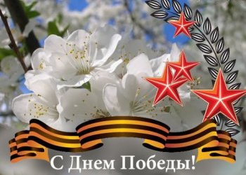 {Кафедра Экономики труда и управления персоналом поздравляет с Великим Днем Победы!}